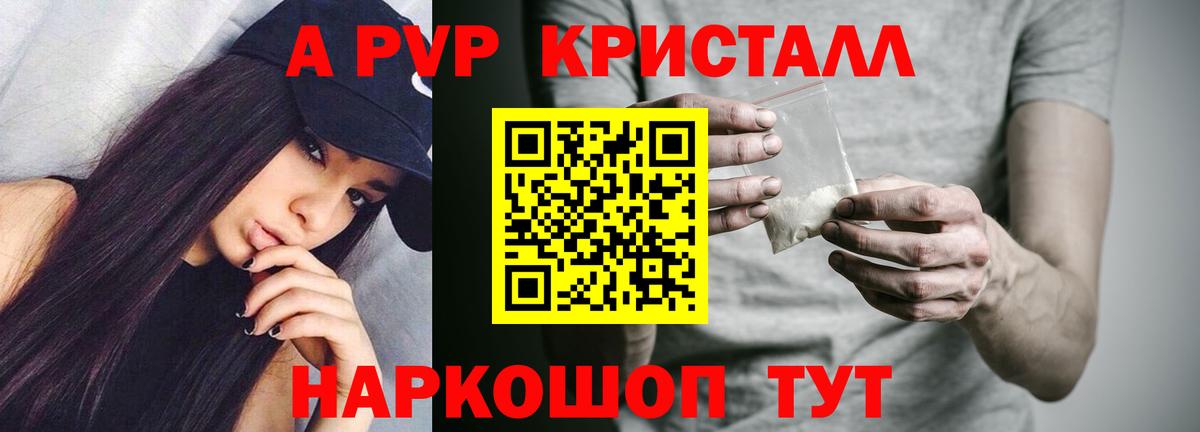 APVP Crystall  Alpha-PVP  Alpha-PVP СК КРИС  Краснознаменск  Вход с VPN 
