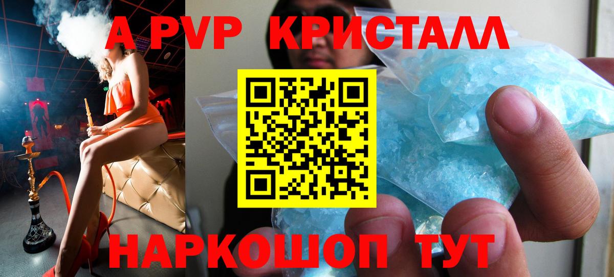 Альфа ПВП кристаллы Краснознаменск