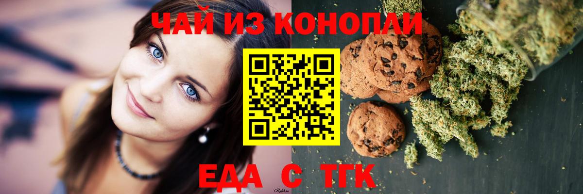 Еда ТГК марихуана  Вход с VPN  Краснознаменск 