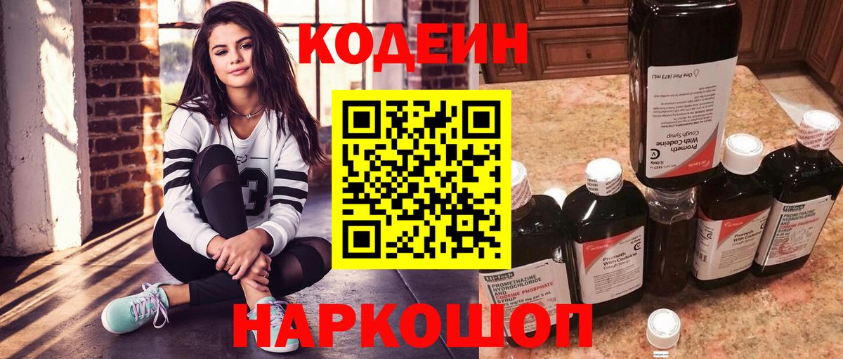 Кодеин напиток Lean (лин) Краснознаменск