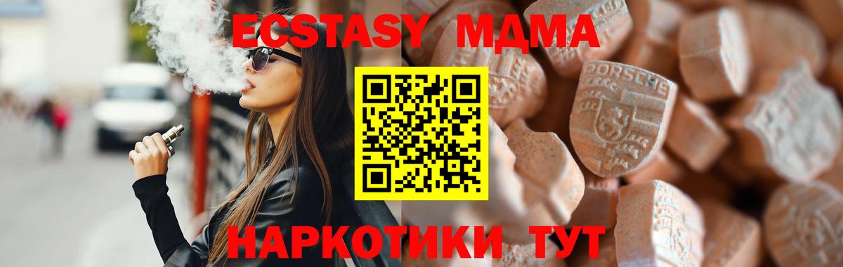 Ecstasy MDMA  где продают наркотики  ЭКСТАЗИ  Краснознаменск  ЭКСТАЗИ ешки  Вход с VPN 