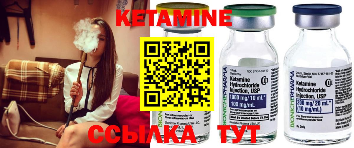 Кетамин VHQ Краснознаменск