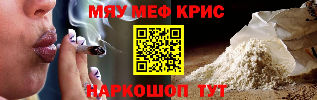 Мефедрон кристаллы Краснознаменск